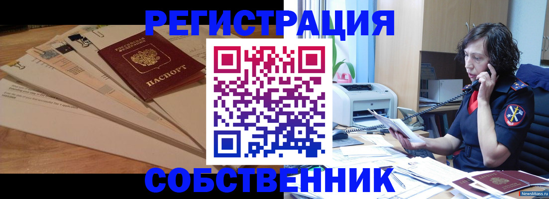 прописка штамп в Алдане
