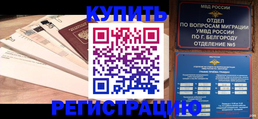 временная регистрация в Алдане