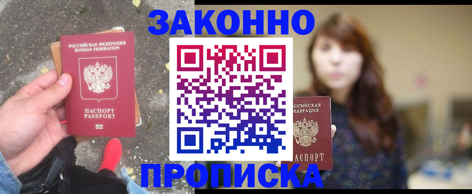 прописка паспорт в Алдане
