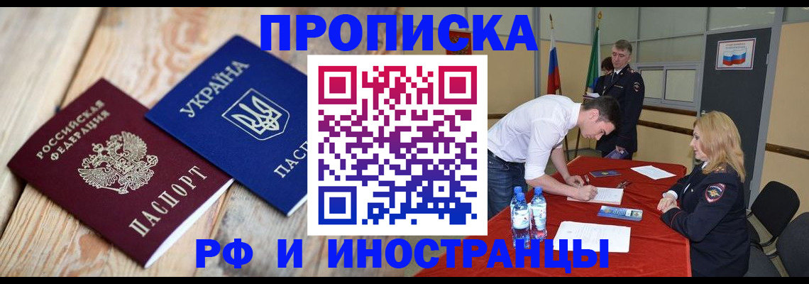 временная регистрация в квартире в Алдане